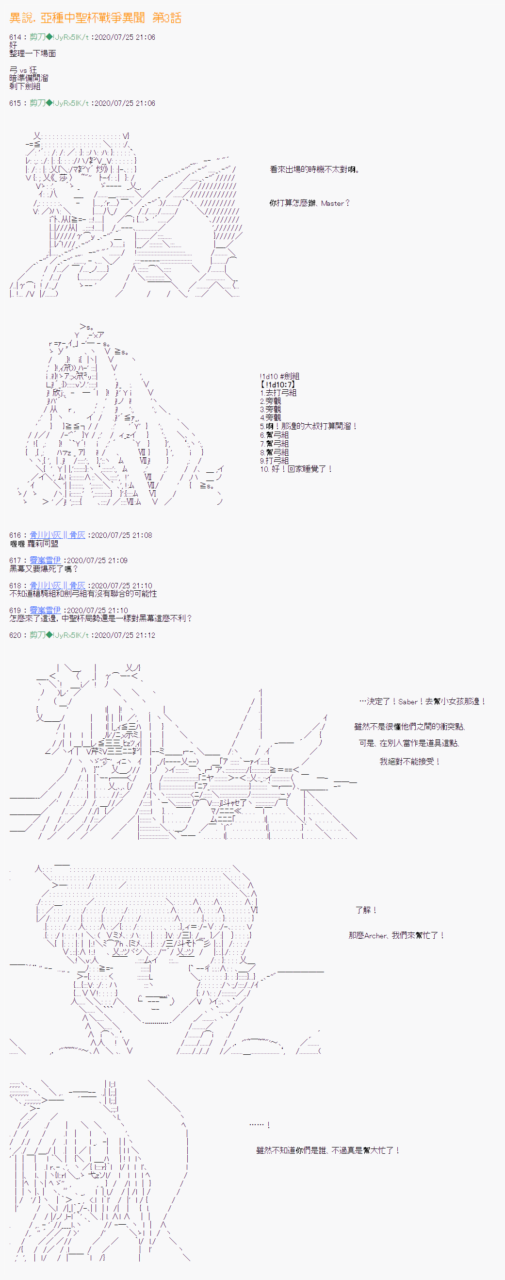 异说中圣杯战争异闻漫画,第3话1图