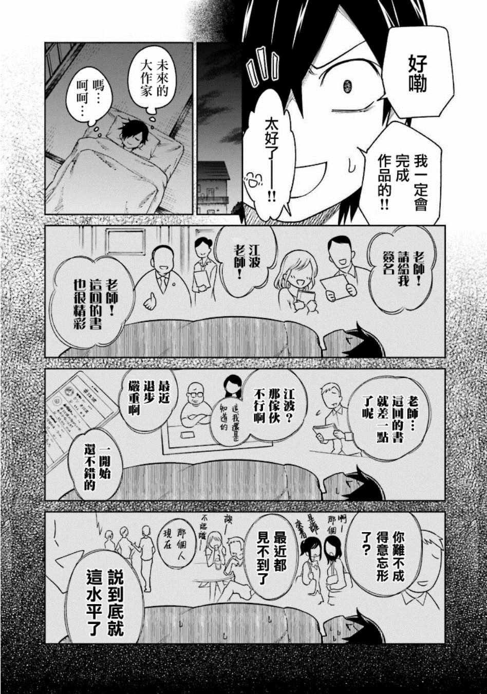 悲观大学生江波君的校园日常漫画,第5话5图