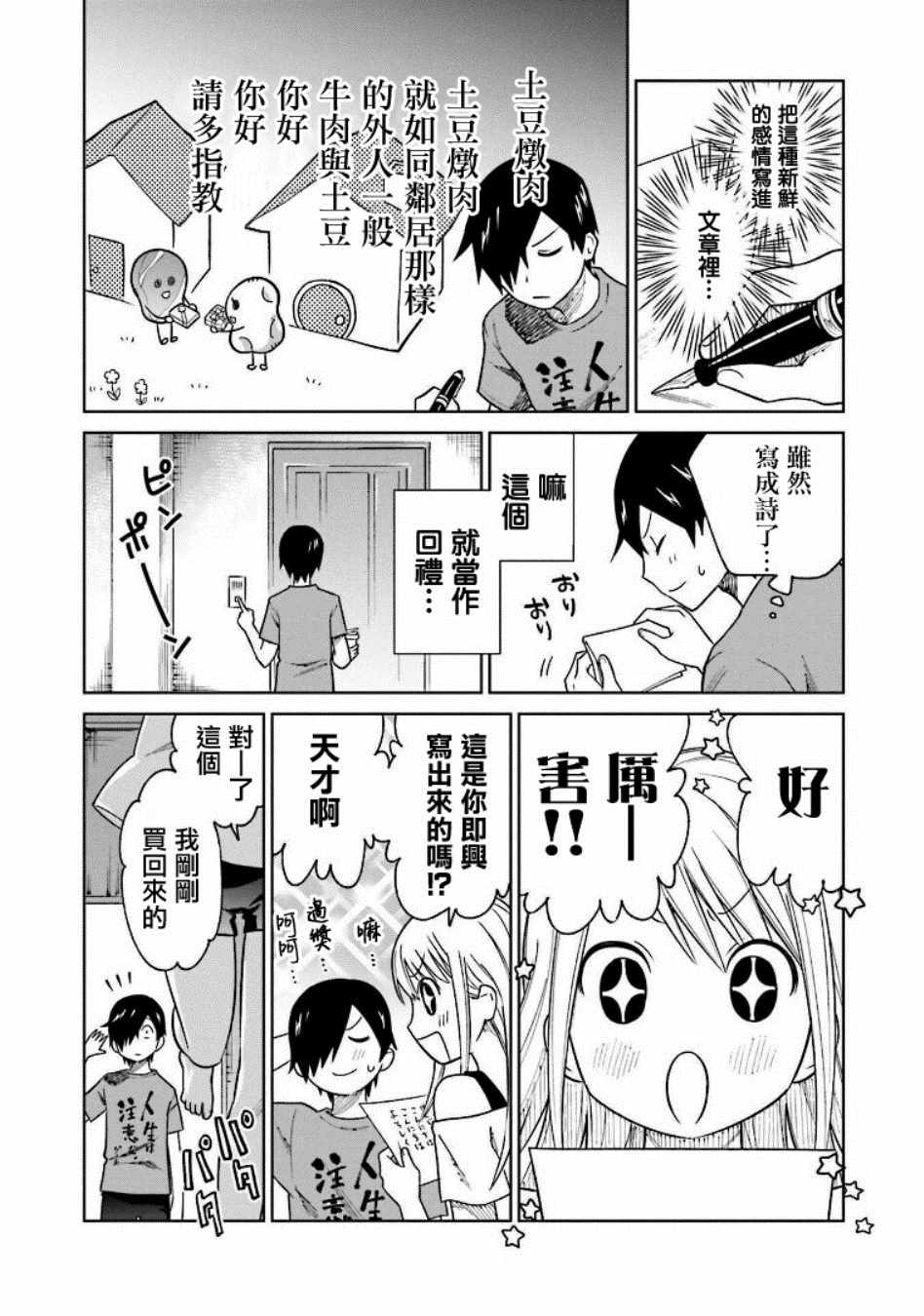 悲观大学生江波君的校园日常漫画,第5话3图