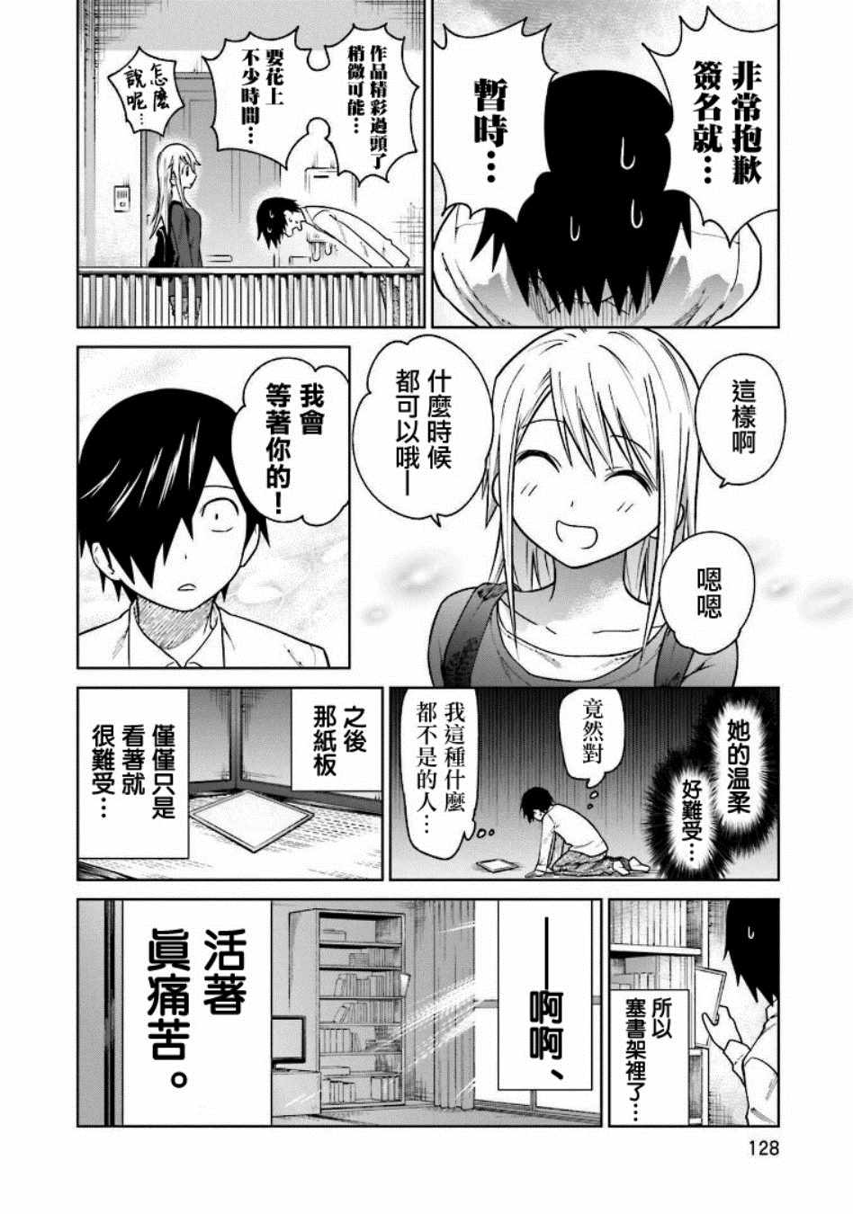 悲观大学生江波君的校园日常漫画,第5话2图