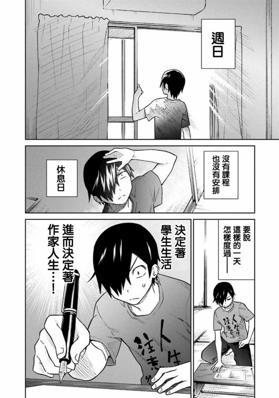 悲观大学生江波君的校园日常漫画,第5话2图