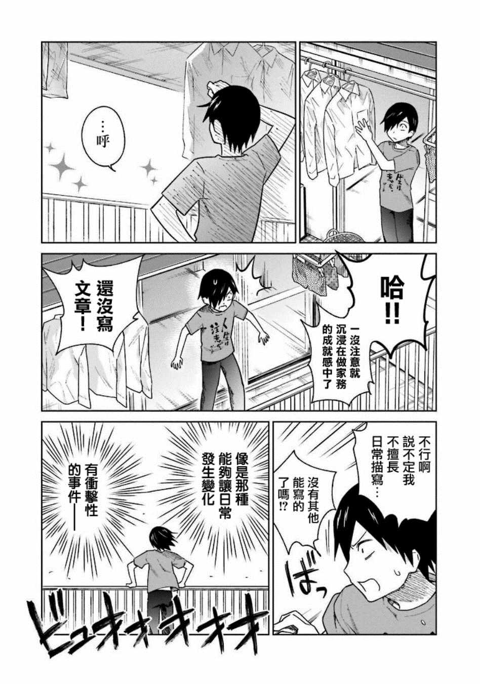 悲观大学生江波君的校园日常漫画,第5话5图