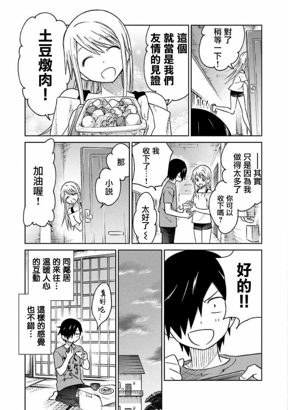 悲观大学生江波君的校园日常漫画,第5话2图