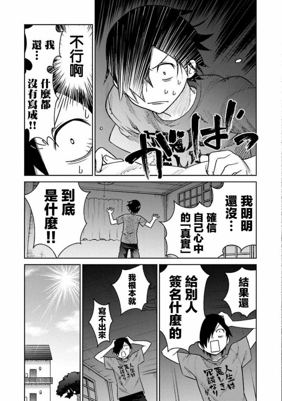 悲观大学生江波君的校园日常漫画,第5话1图