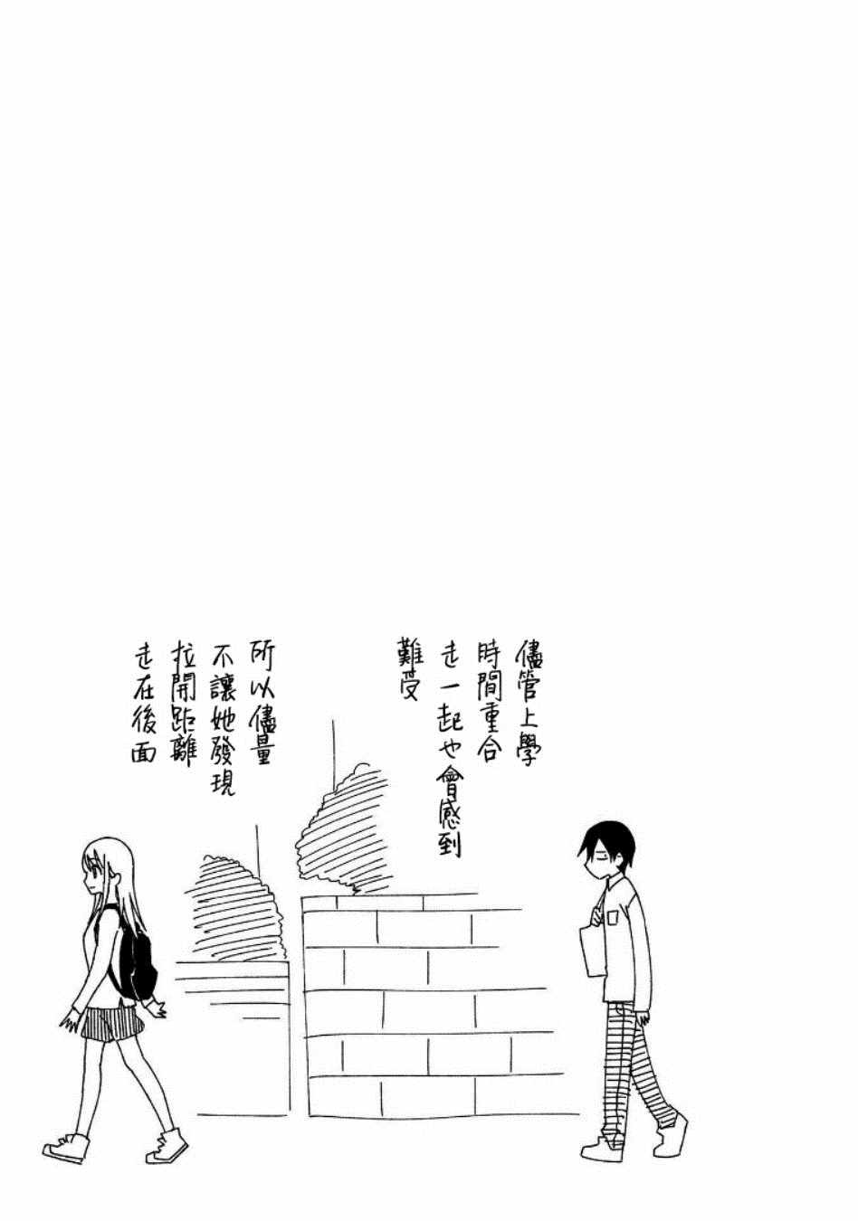 悲观大学生江波君的校园日常漫画,第5话3图