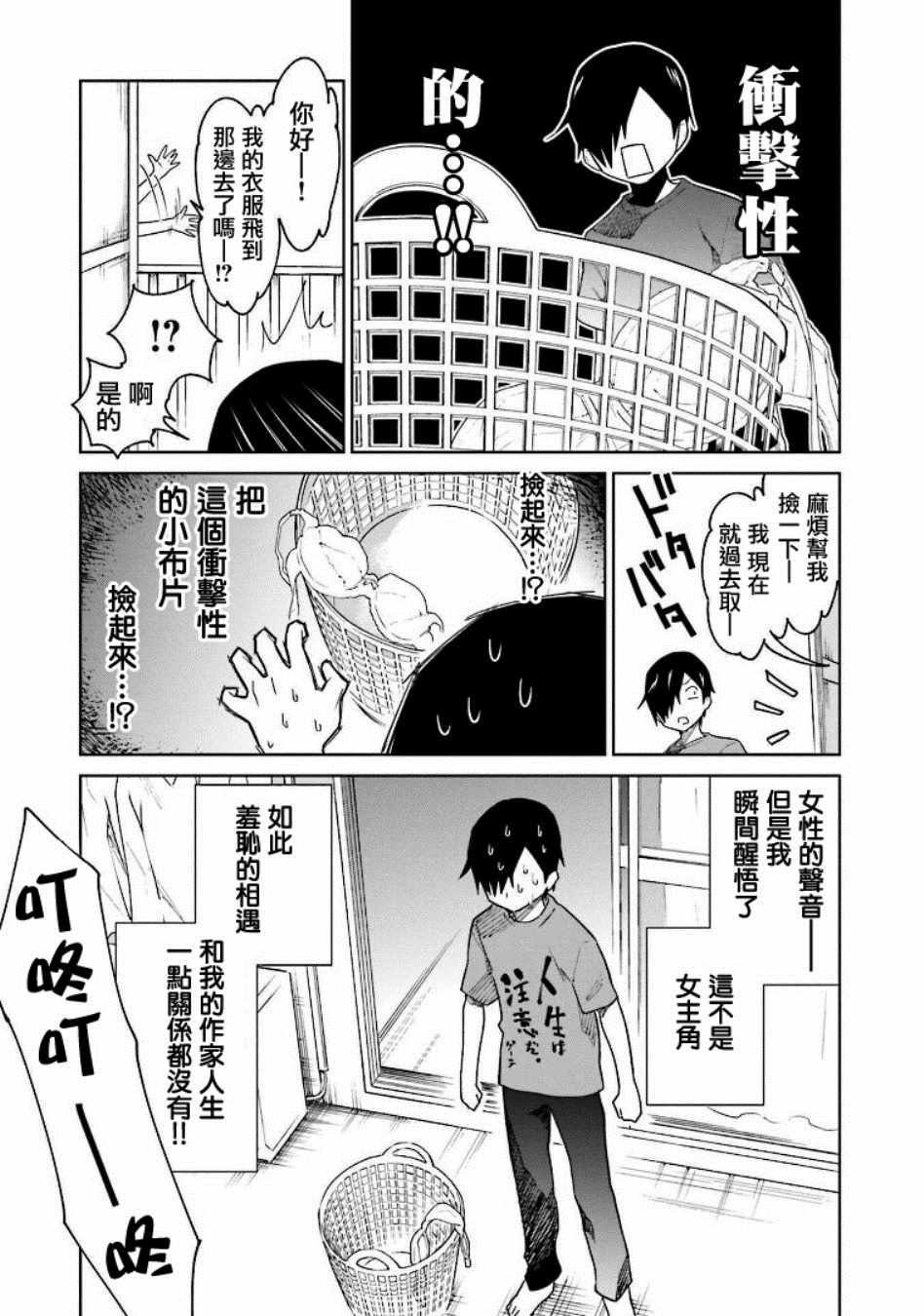 悲观大学生江波君的校园日常漫画,第5话1图