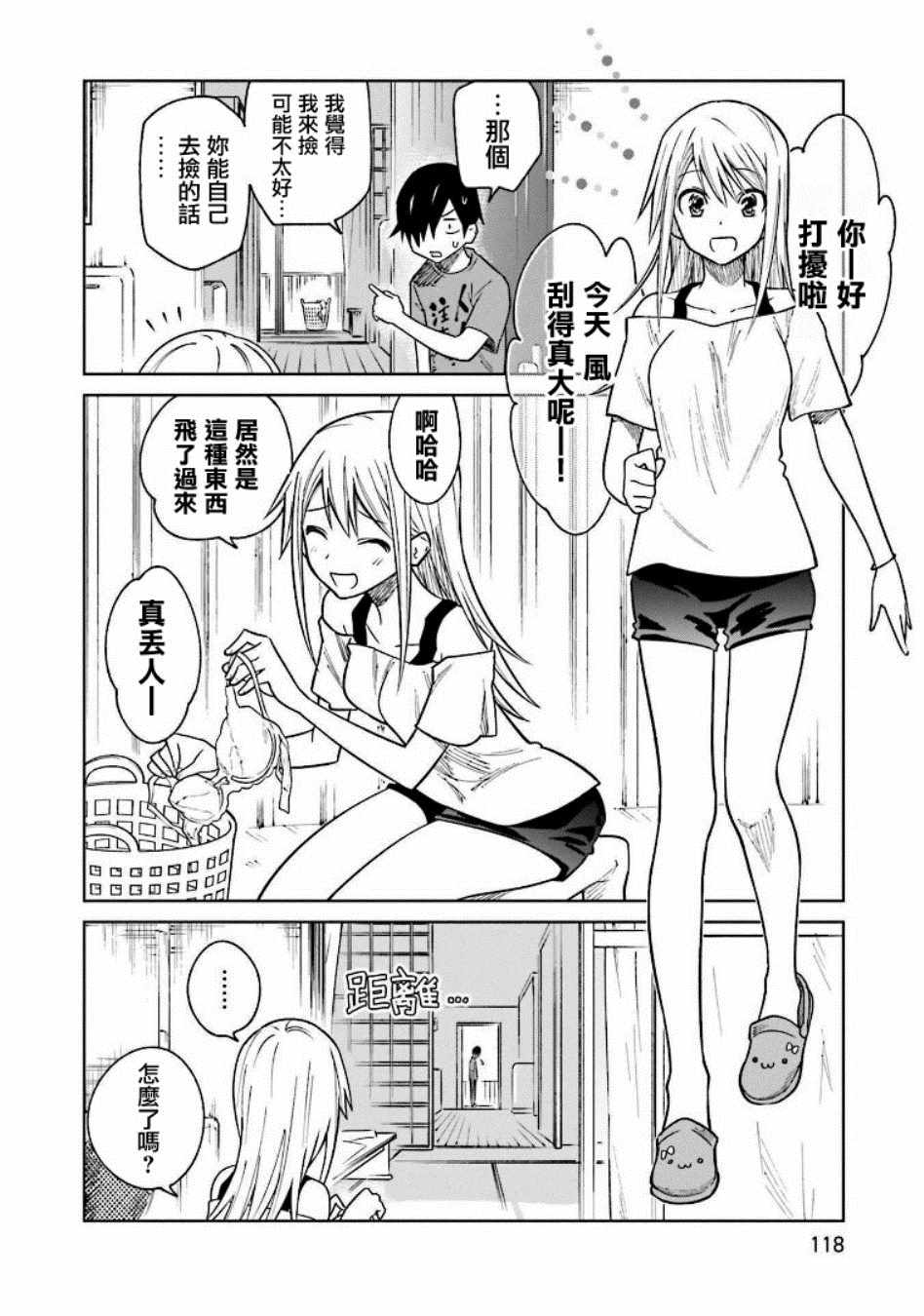 悲观大学生江波君的校园日常漫画,第5话2图