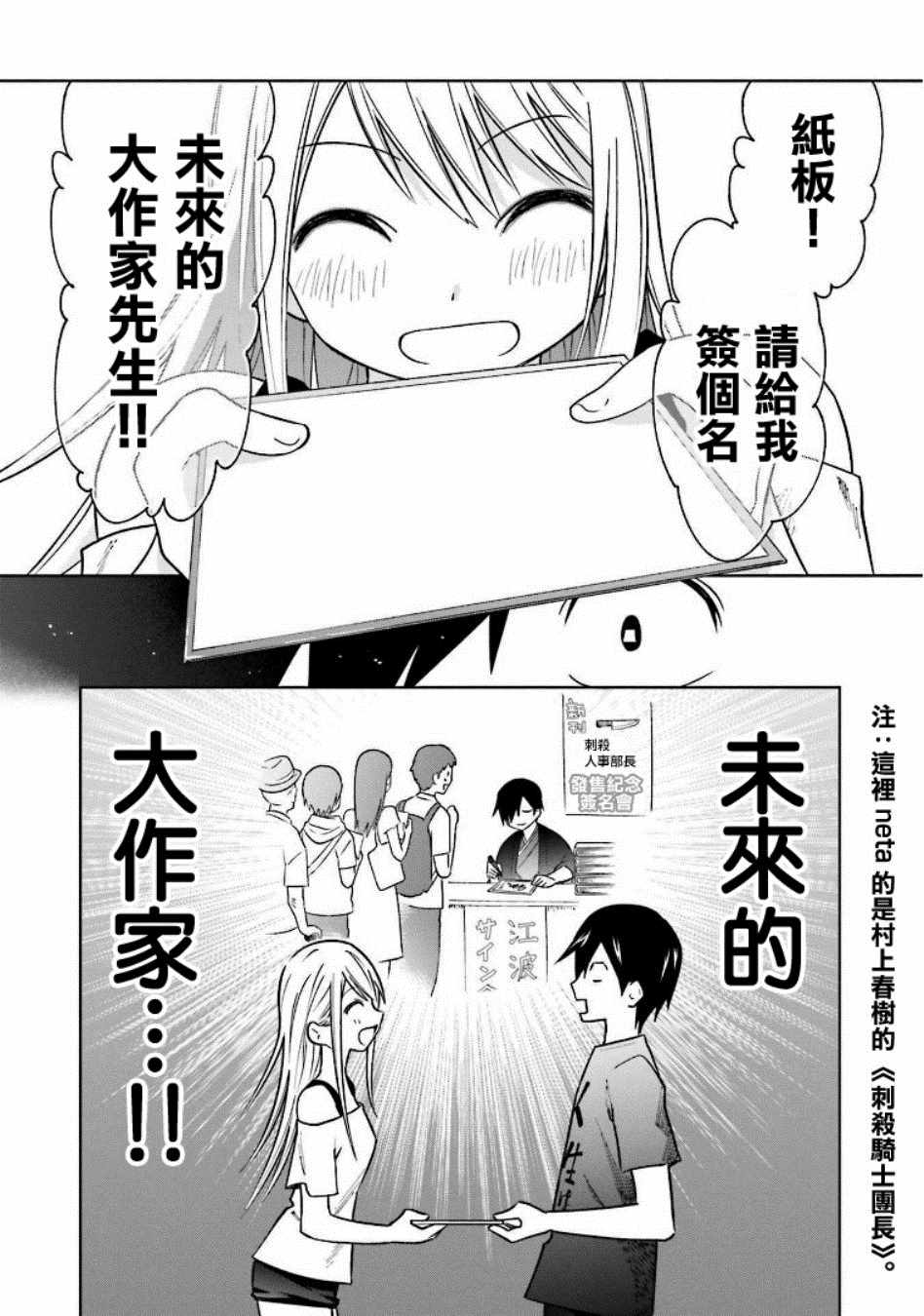 悲观大学生江波君的校园日常漫画,第5话4图