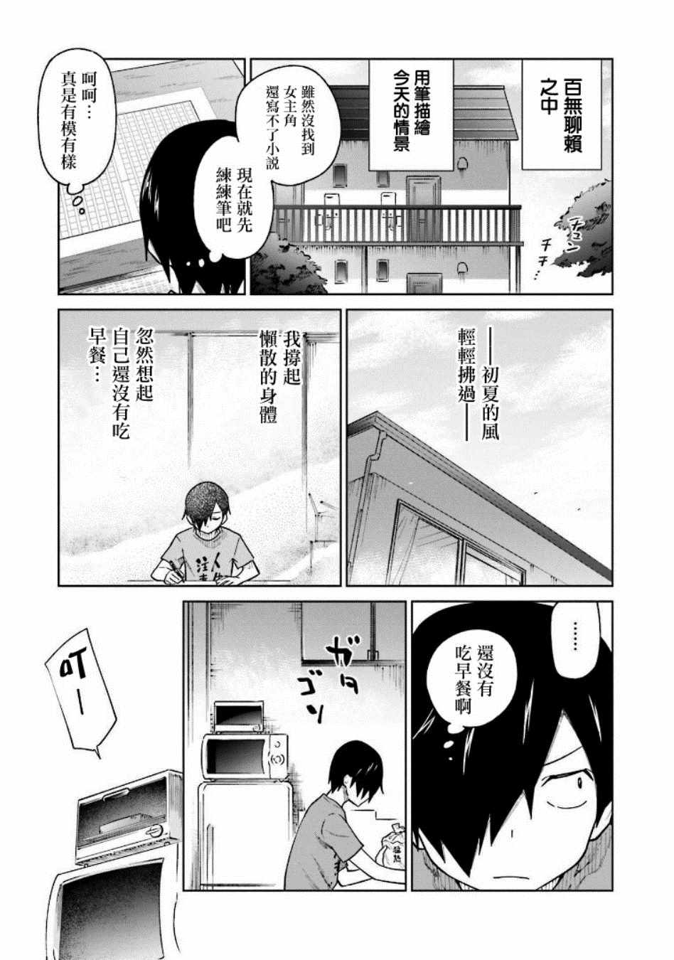 悲观大学生江波君的校园日常漫画,第5话3图