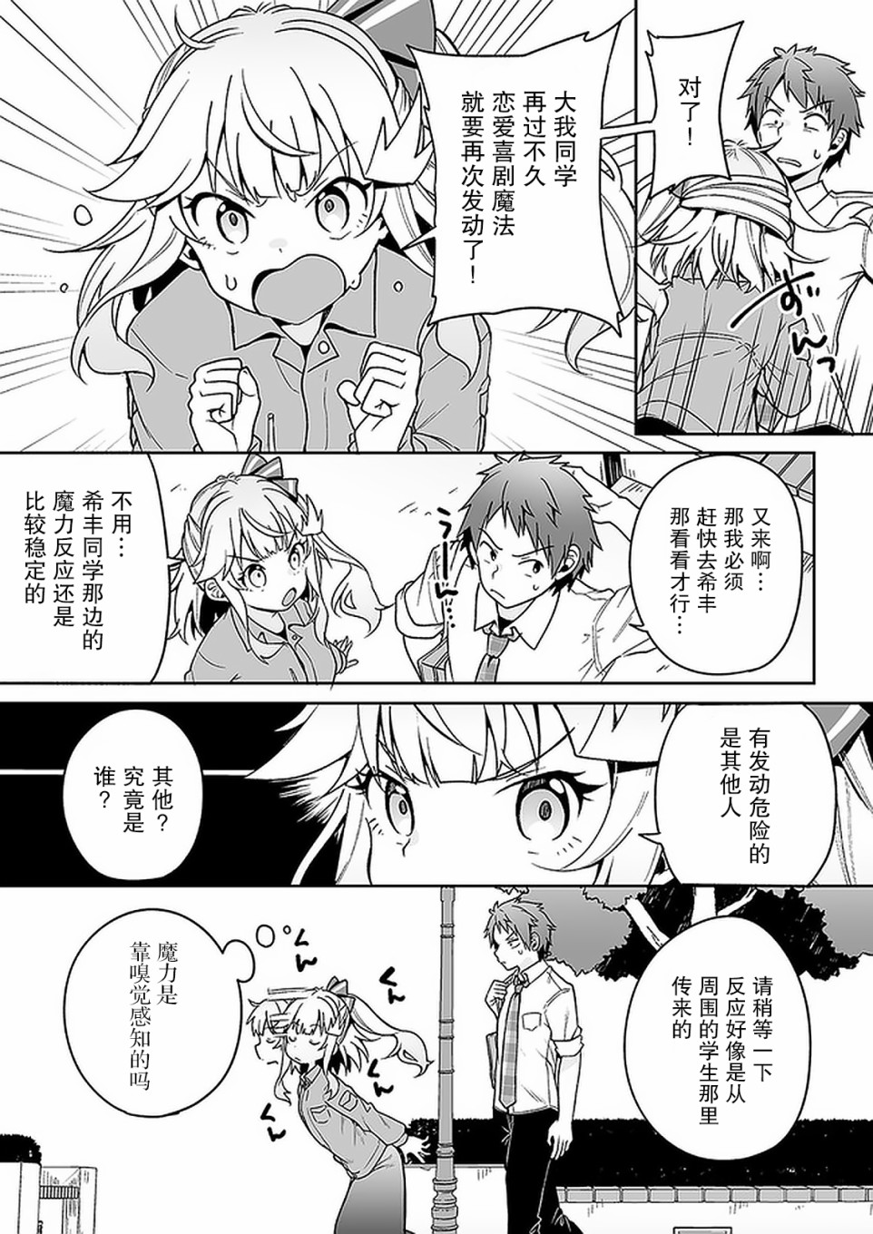 我的恋爱喜剧有点糟糕漫画,第6话1图