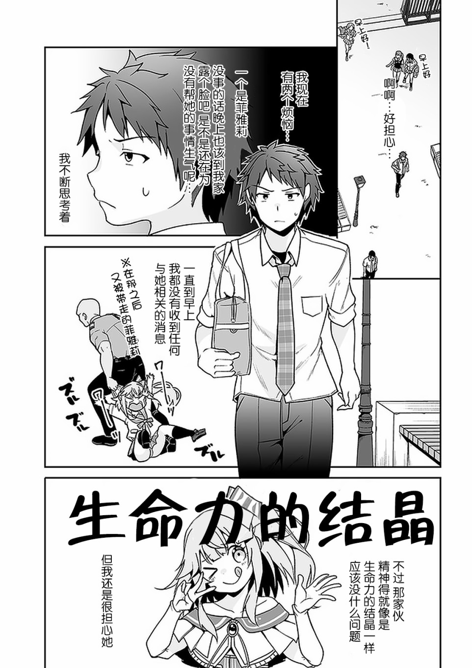 我的恋爱喜剧有点糟糕漫画,第6话3图