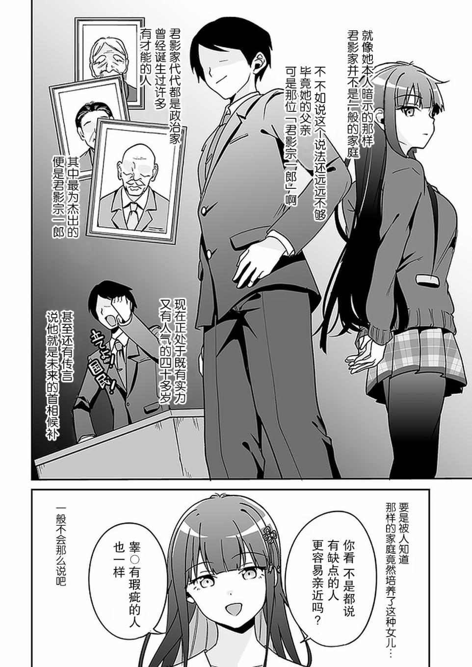 我的恋爱喜剧有点糟糕漫画,第6话1图