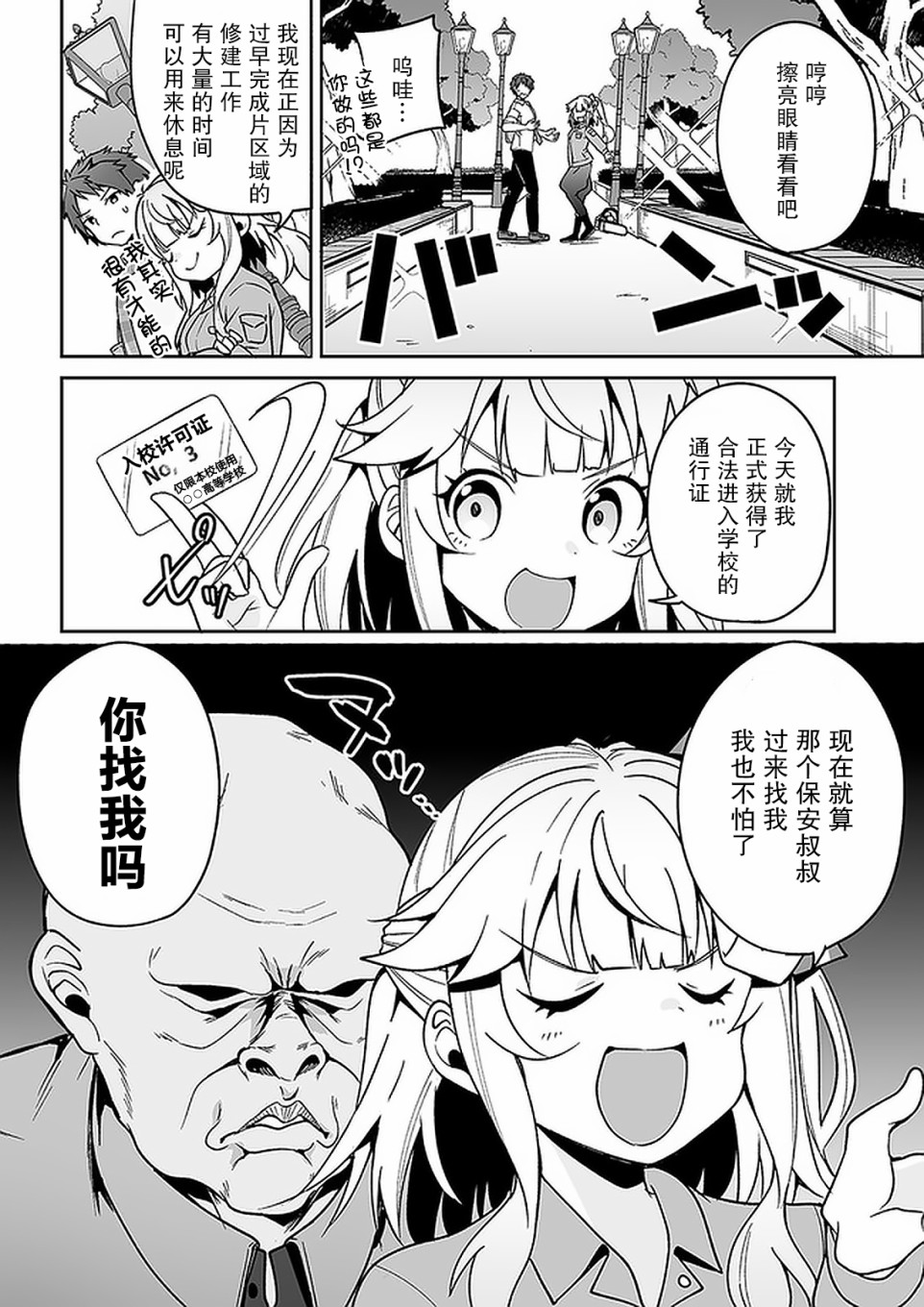 我的恋爱喜剧有点糟糕漫画,第6话1图