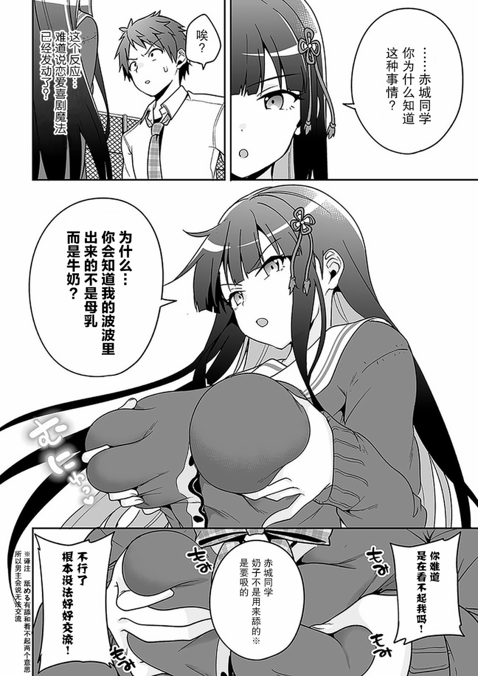 我的恋爱喜剧有点糟糕漫画,第6话3图