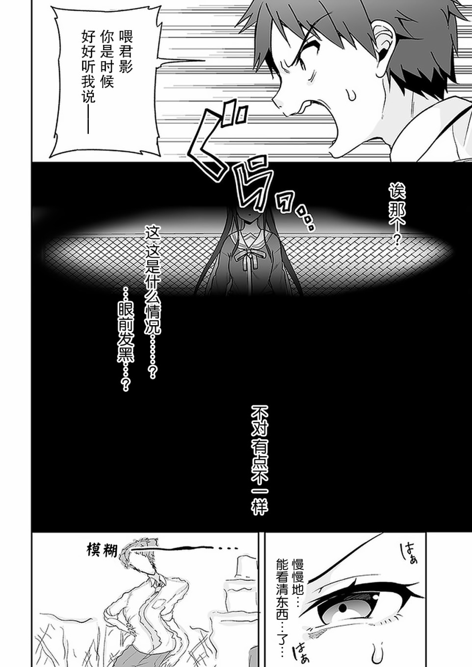 我的恋爱喜剧有点糟糕漫画,第6话1图