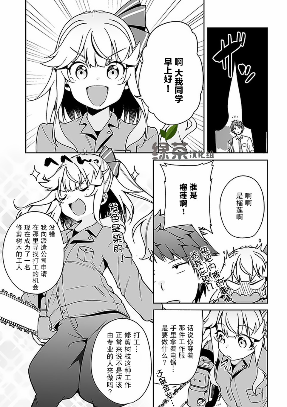 我的恋爱喜剧有点糟糕漫画,第6话5图