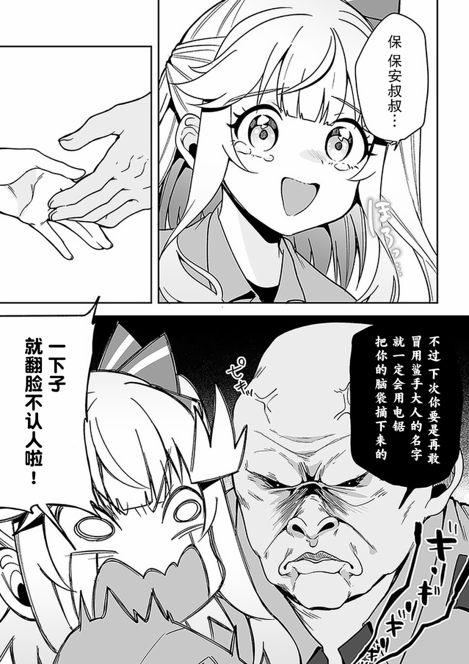 我的恋爱喜剧有点糟糕漫画,第6话4图