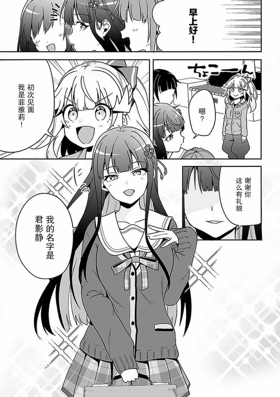 我的恋爱喜剧有点糟糕漫画,第6话5图