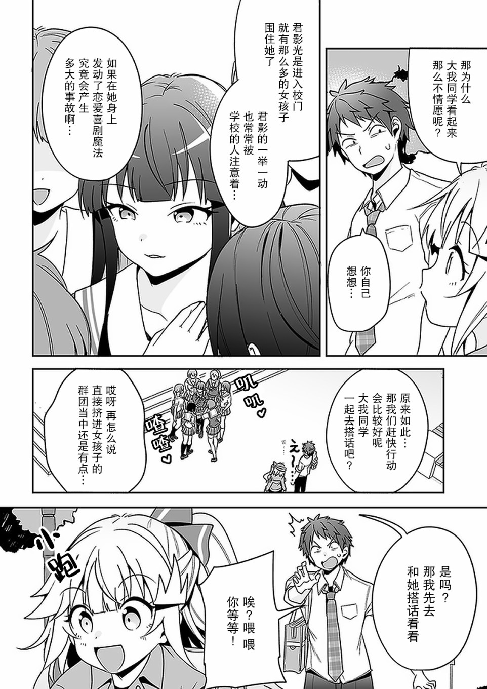 我的恋爱喜剧有点糟糕漫画,第6话4图