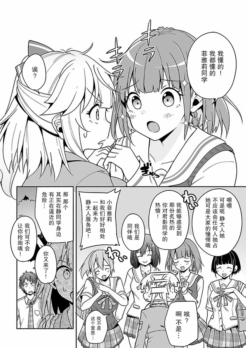 我的恋爱喜剧有点糟糕漫画,第6话3图