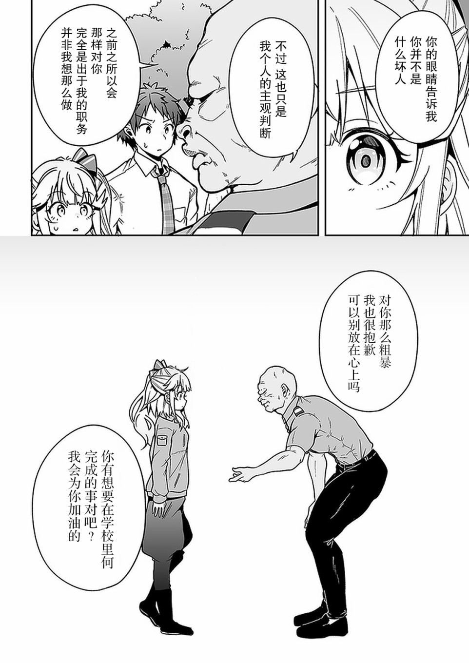 我的恋爱喜剧有点糟糕漫画,第6话3图