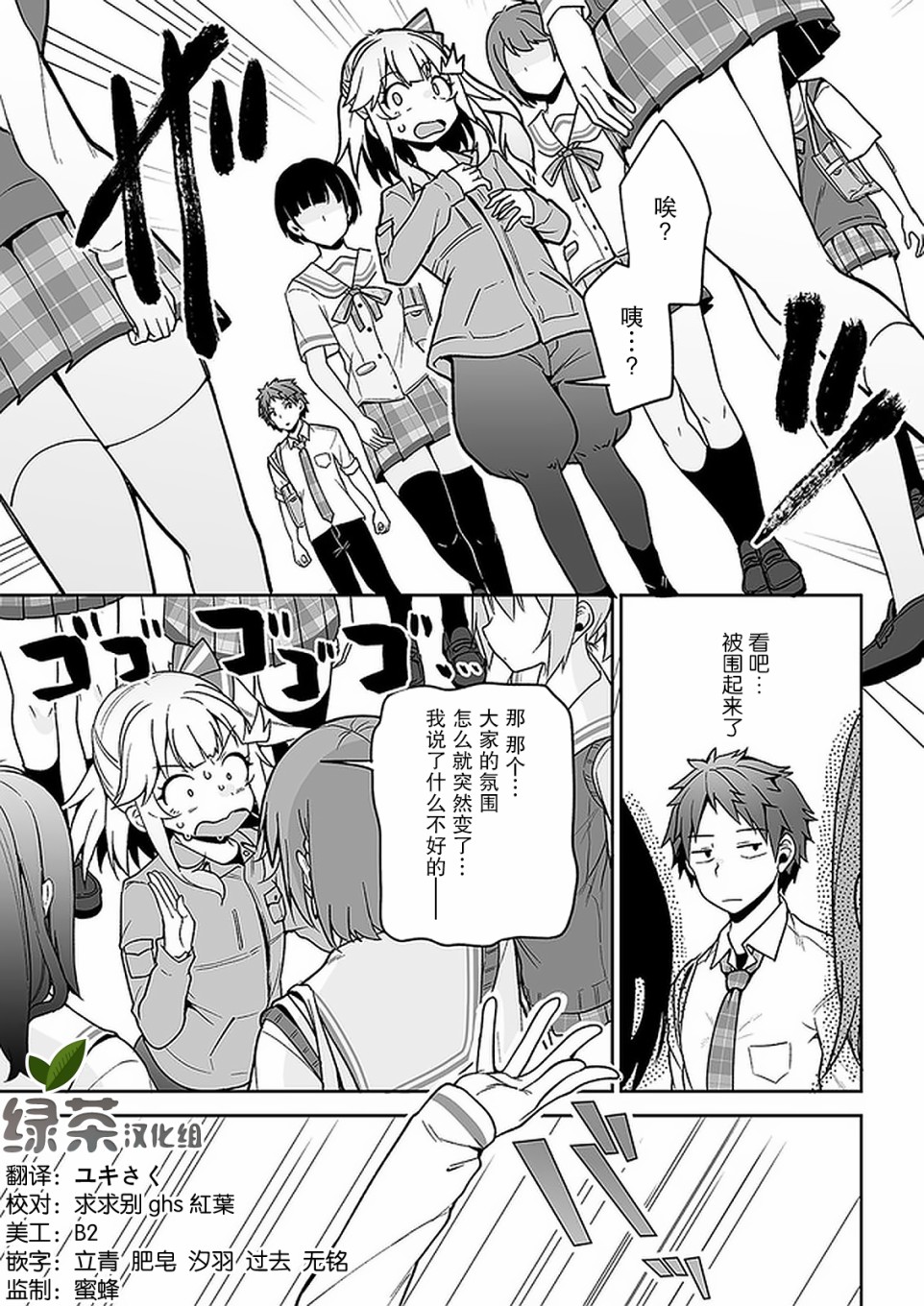 我的恋爱喜剧有点糟糕漫画,第6话2图