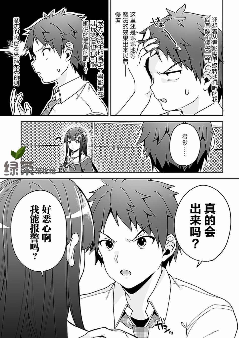 我的恋爱喜剧有点糟糕漫画,第6话4图