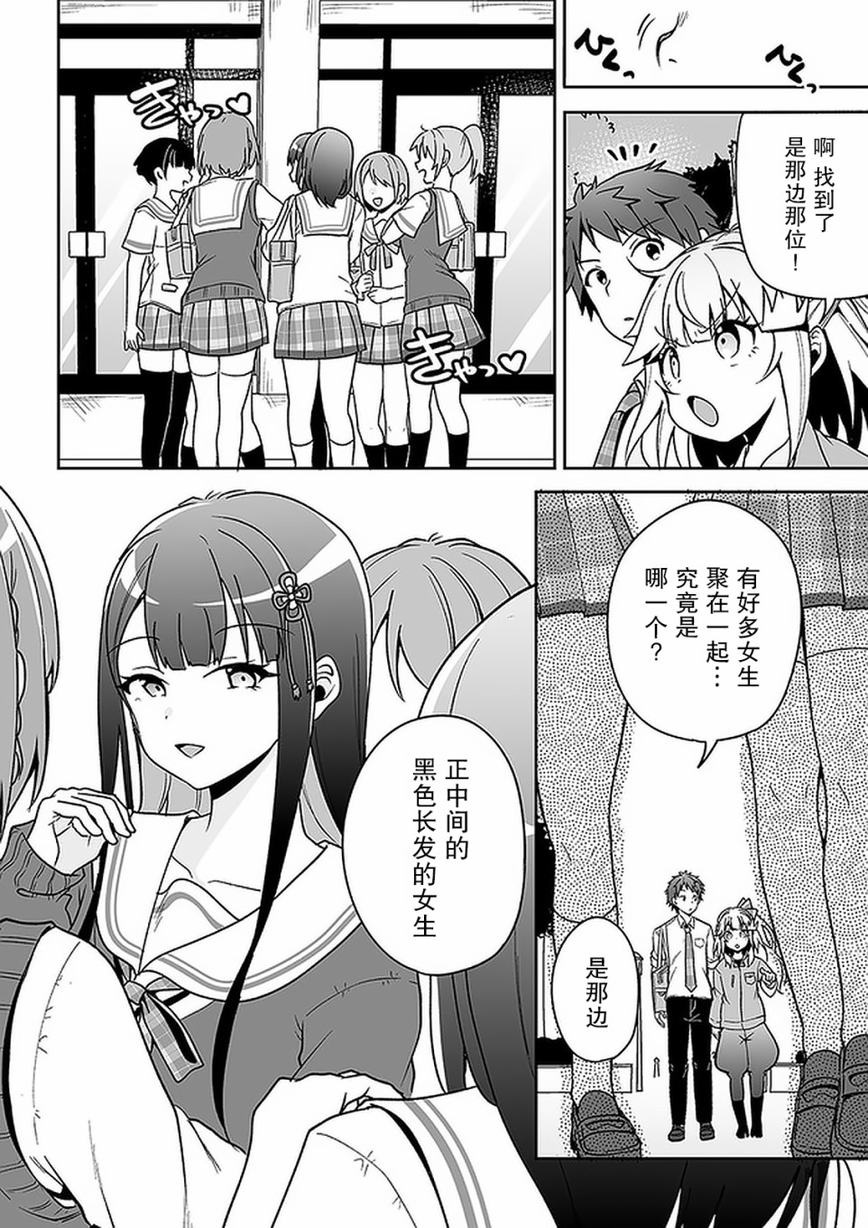 我的恋爱喜剧有点糟糕漫画,第6话2图