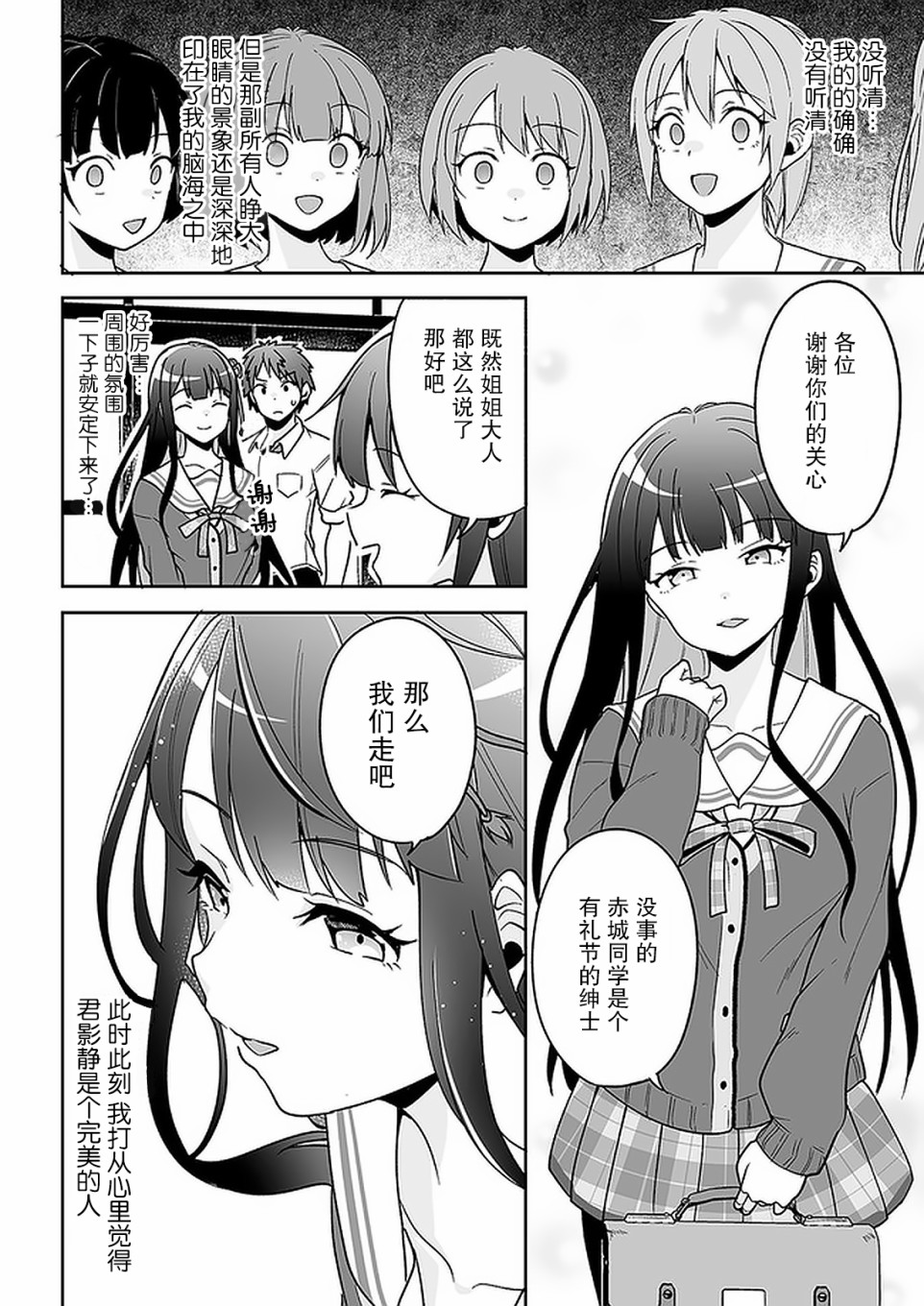 我的恋爱喜剧有点糟糕漫画,第6话2图