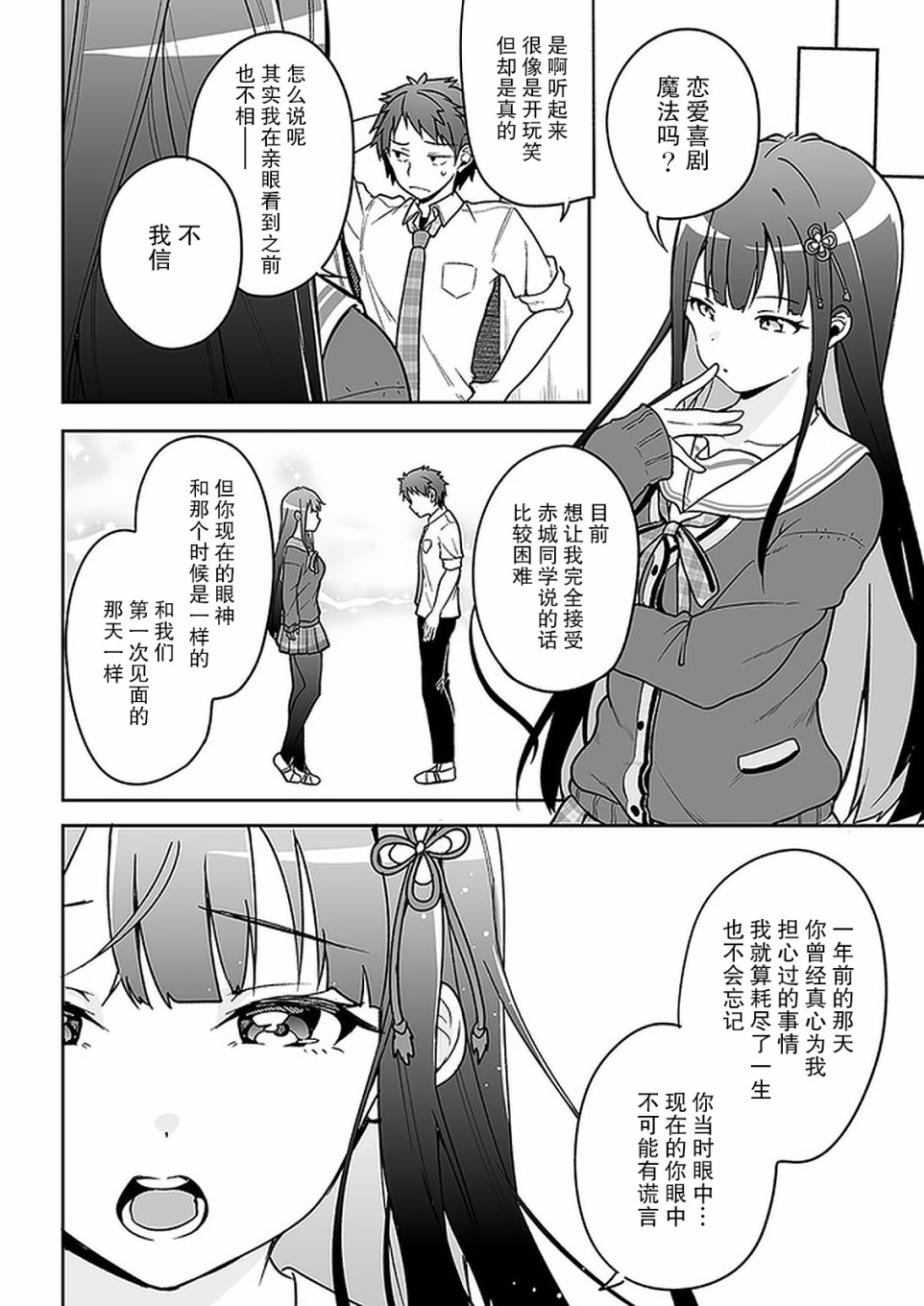 我的恋爱喜剧有点糟糕漫画,第6话2图