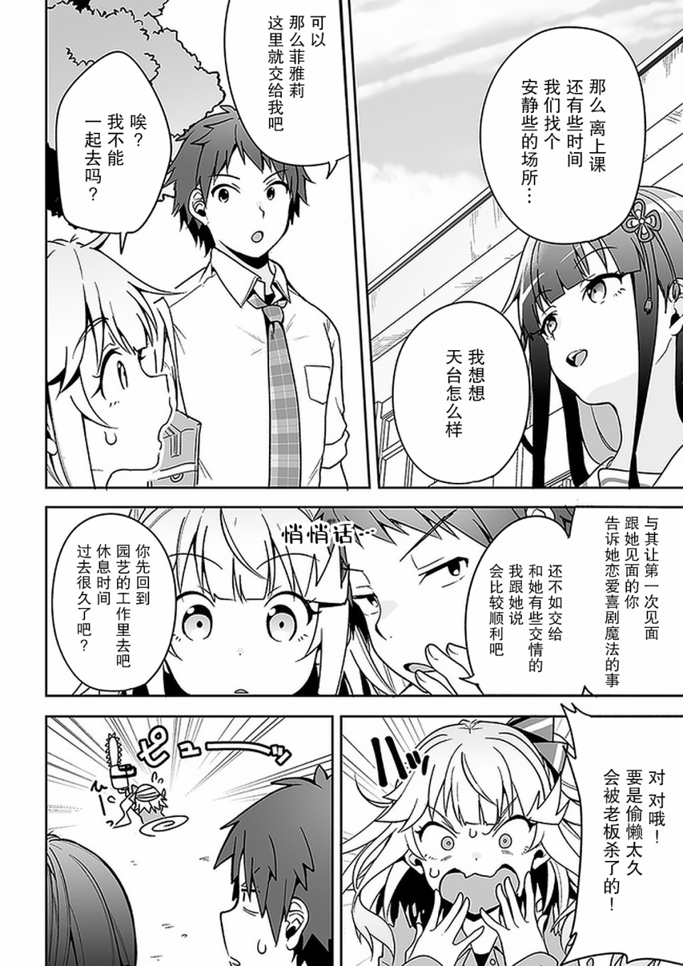 我的恋爱喜剧有点糟糕漫画,第6话5图