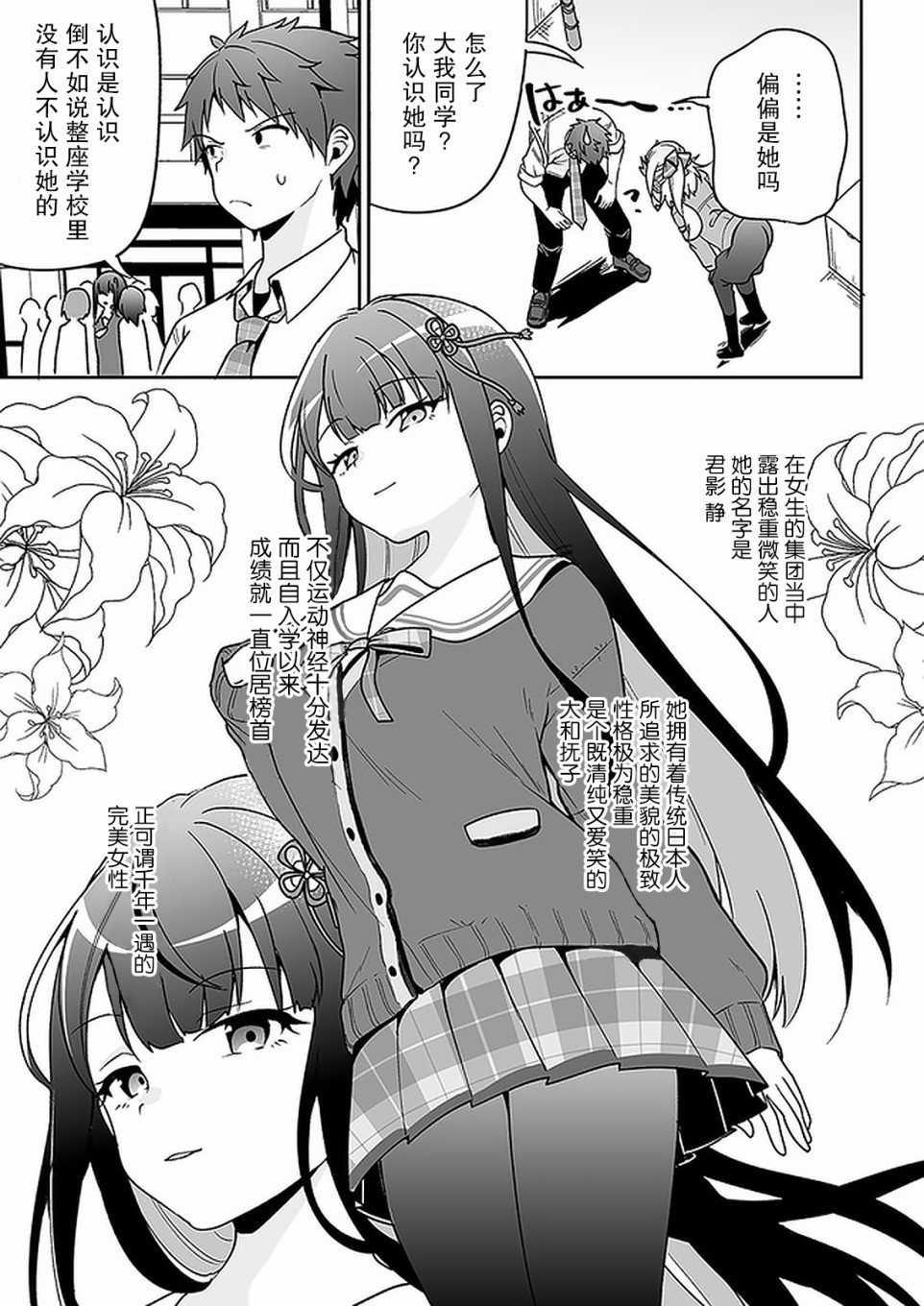 我的恋爱喜剧有点糟糕漫画,第6话3图