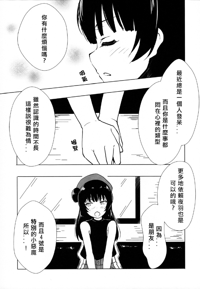 Little Demon Little Date漫画,第1话4图