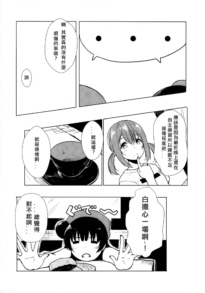 Little Demon Little Date漫画,第1话5图