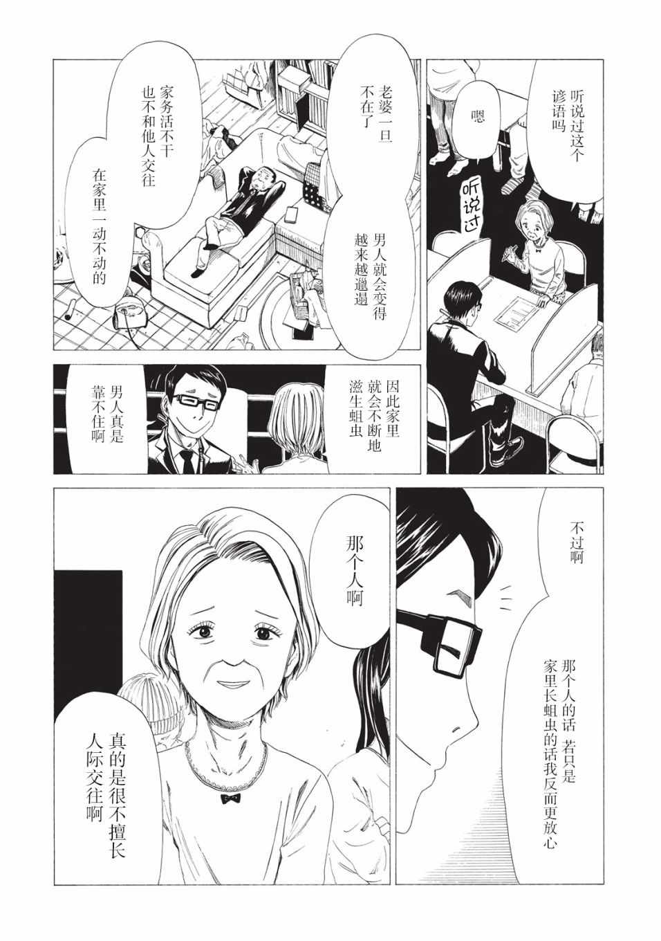 死役所漫画,第8话3图