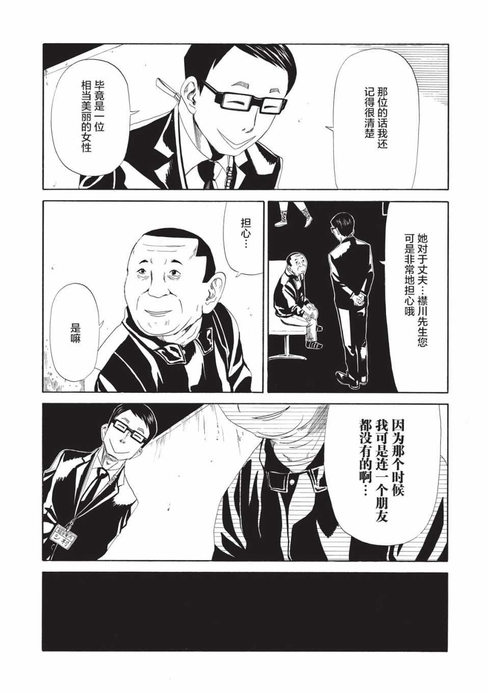 死役所漫画,第8话5图