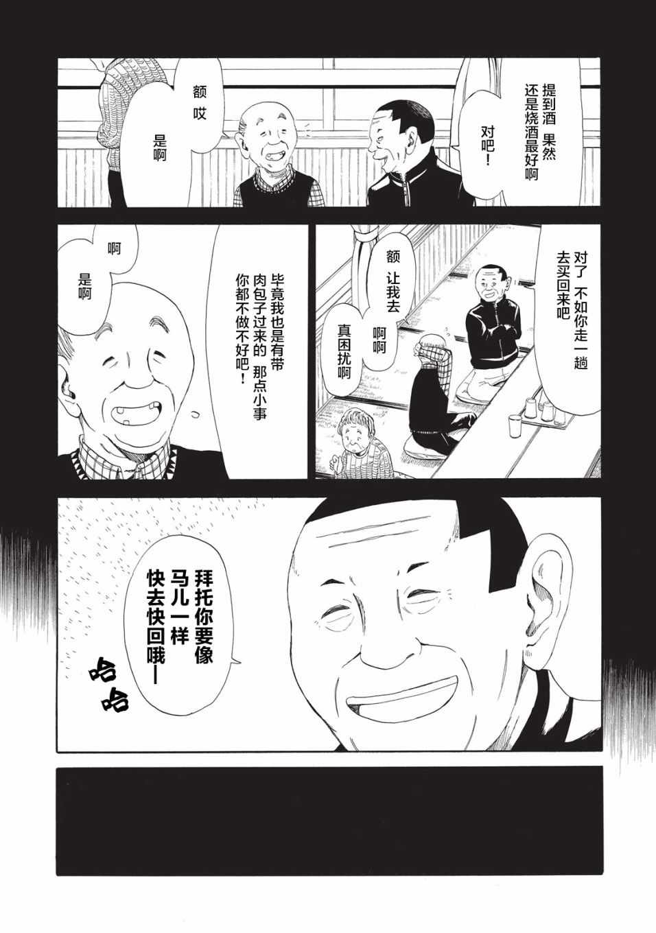 死役所漫画,第8话1图