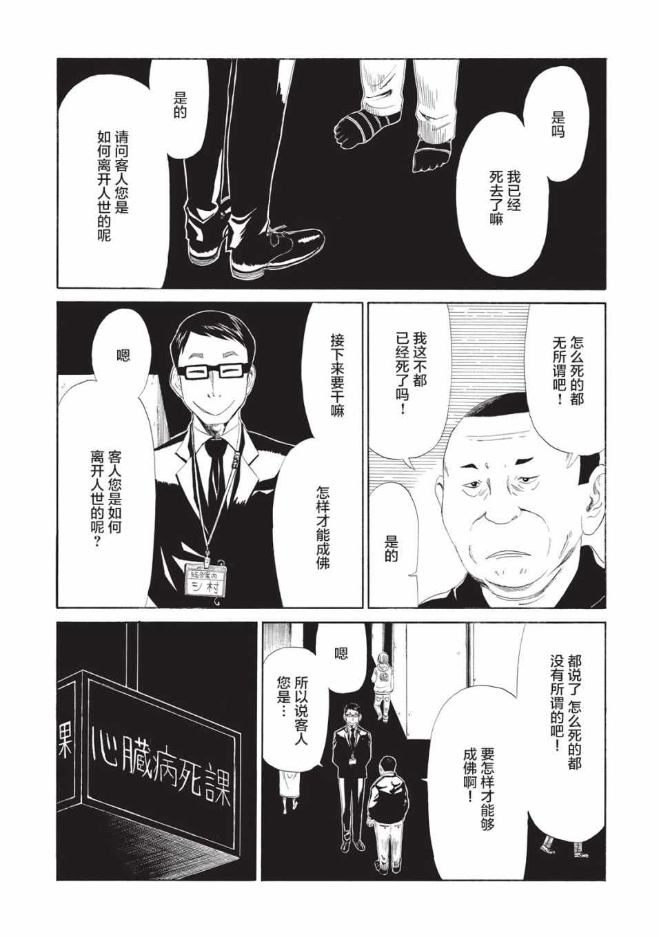 死役所漫画,第8话3图