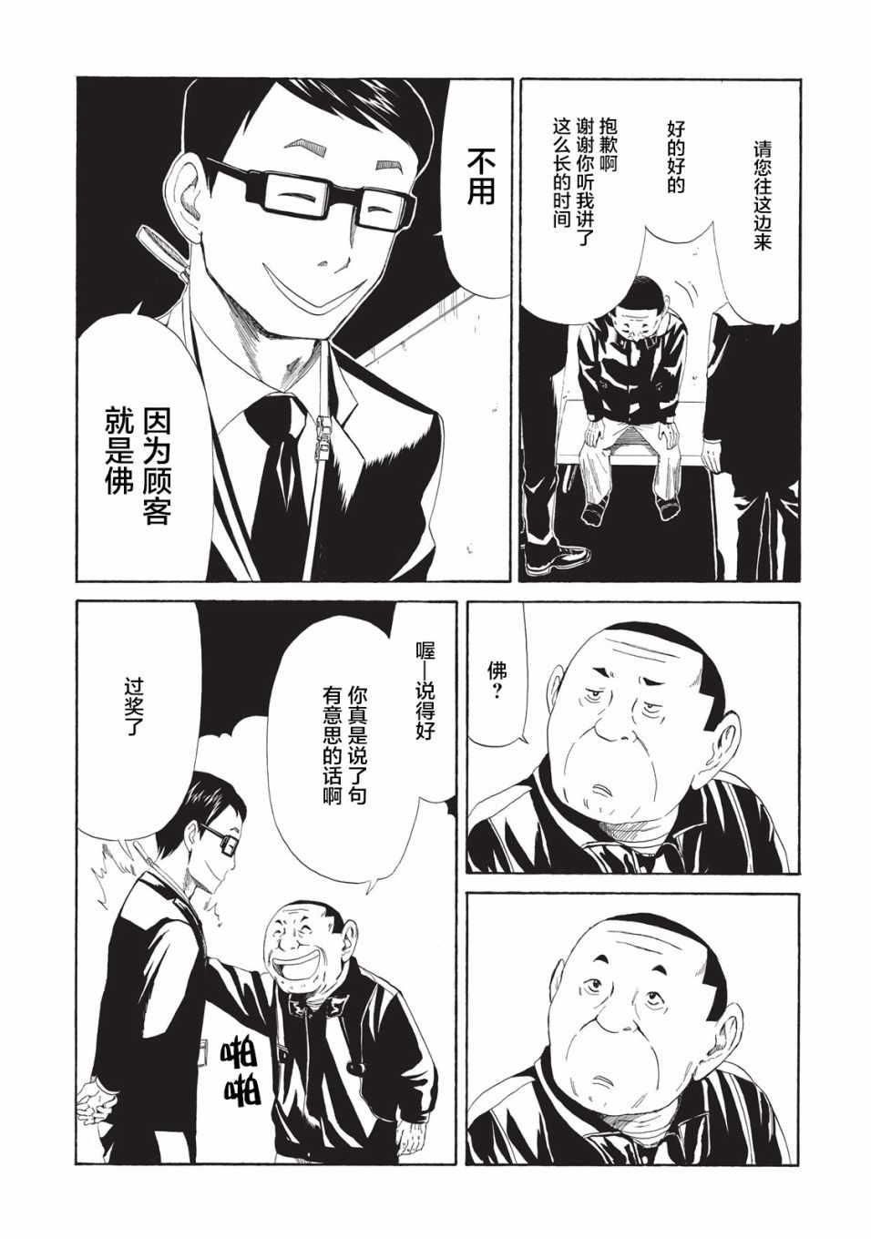 死役所漫画,第8话5图