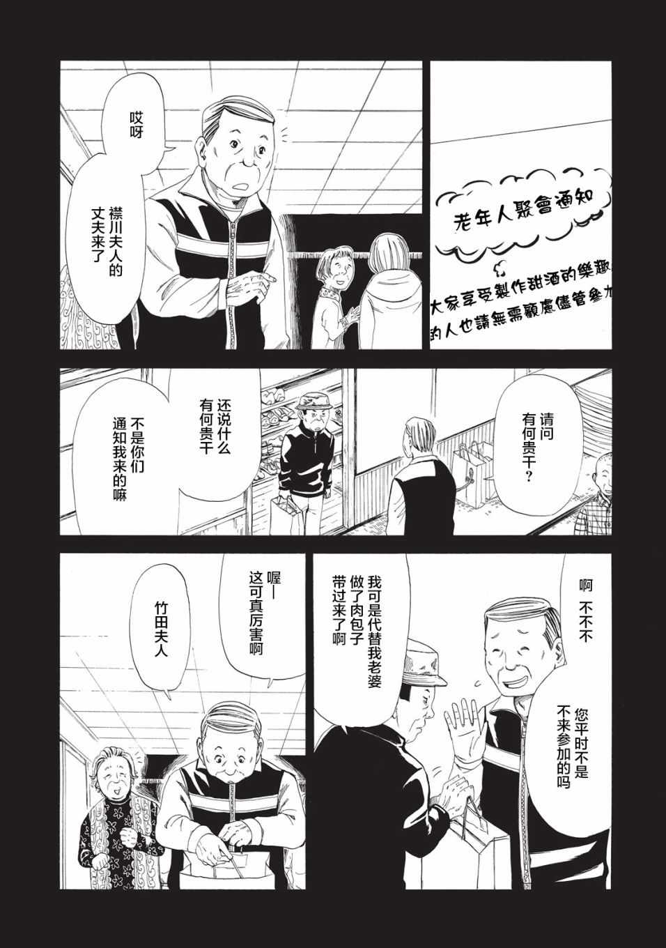 死役所漫画,第8话4图