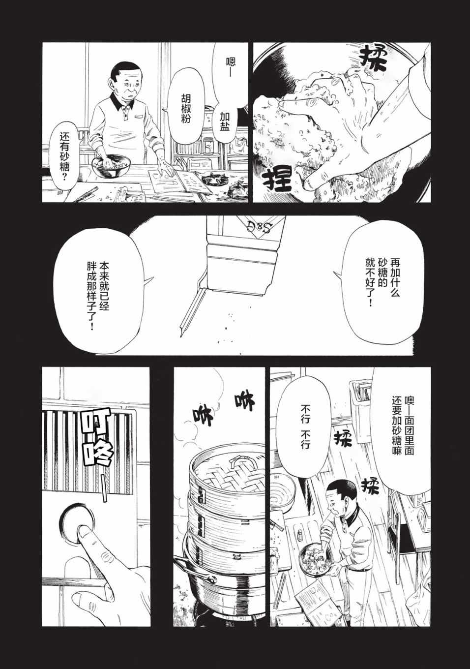 死役所漫画,第8话5图