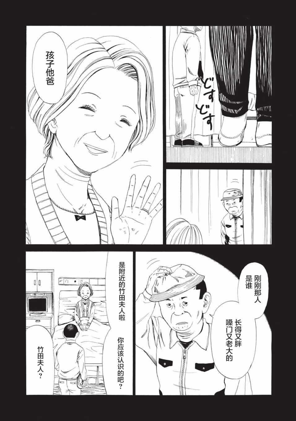 死役所漫画,第8话2图