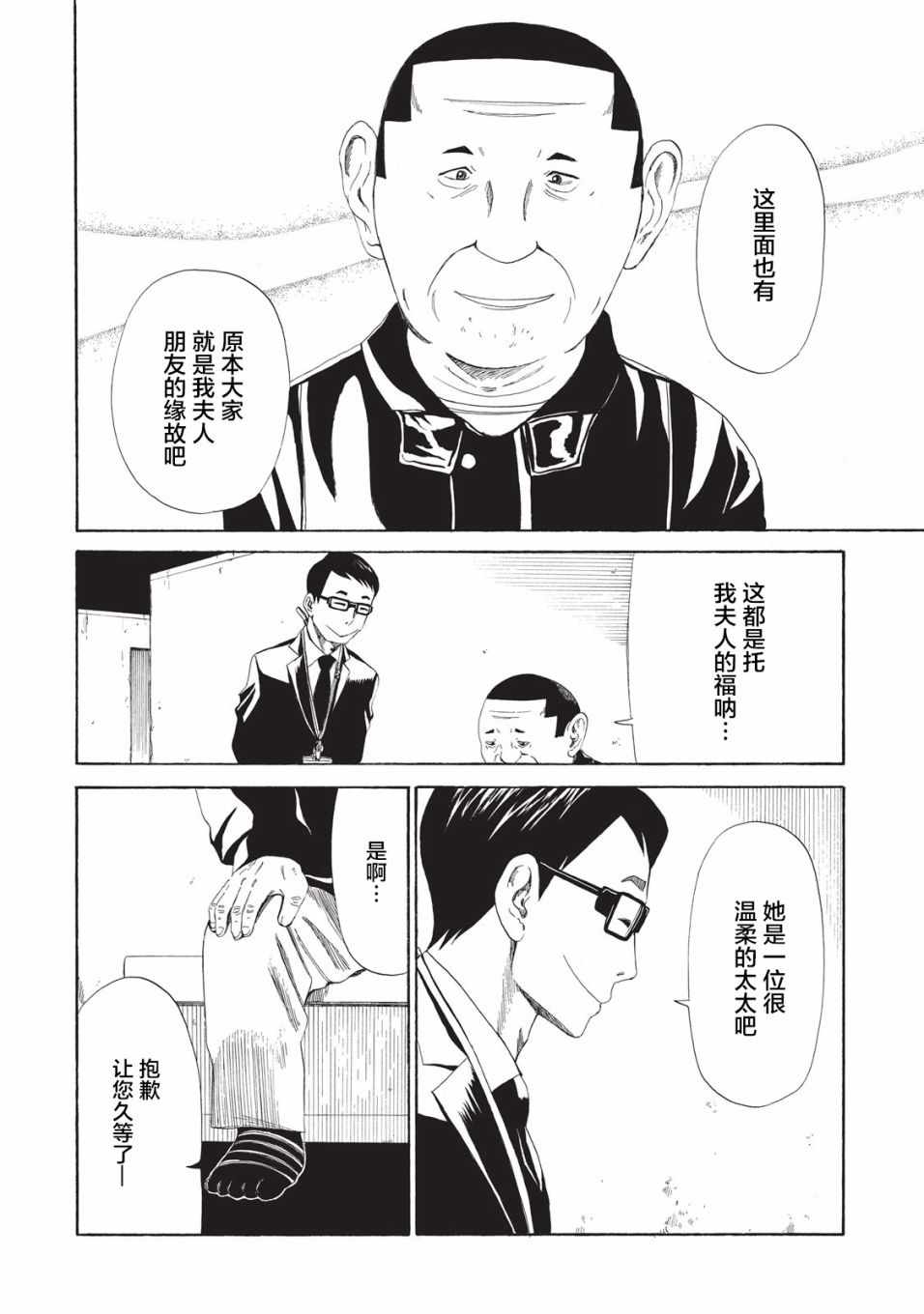 死役所漫画,第8话4图