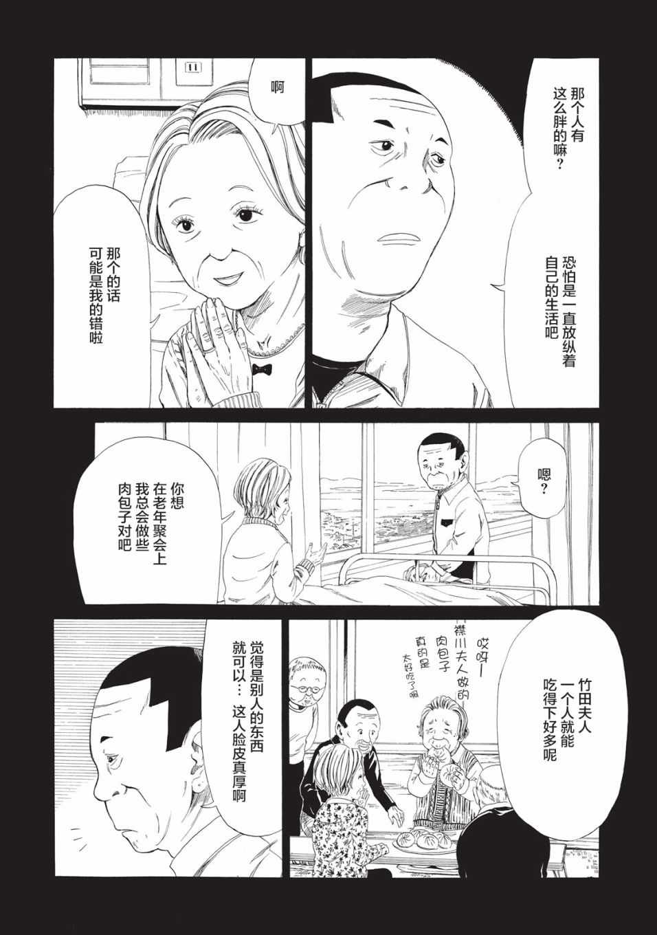 死役所漫画,第8话3图