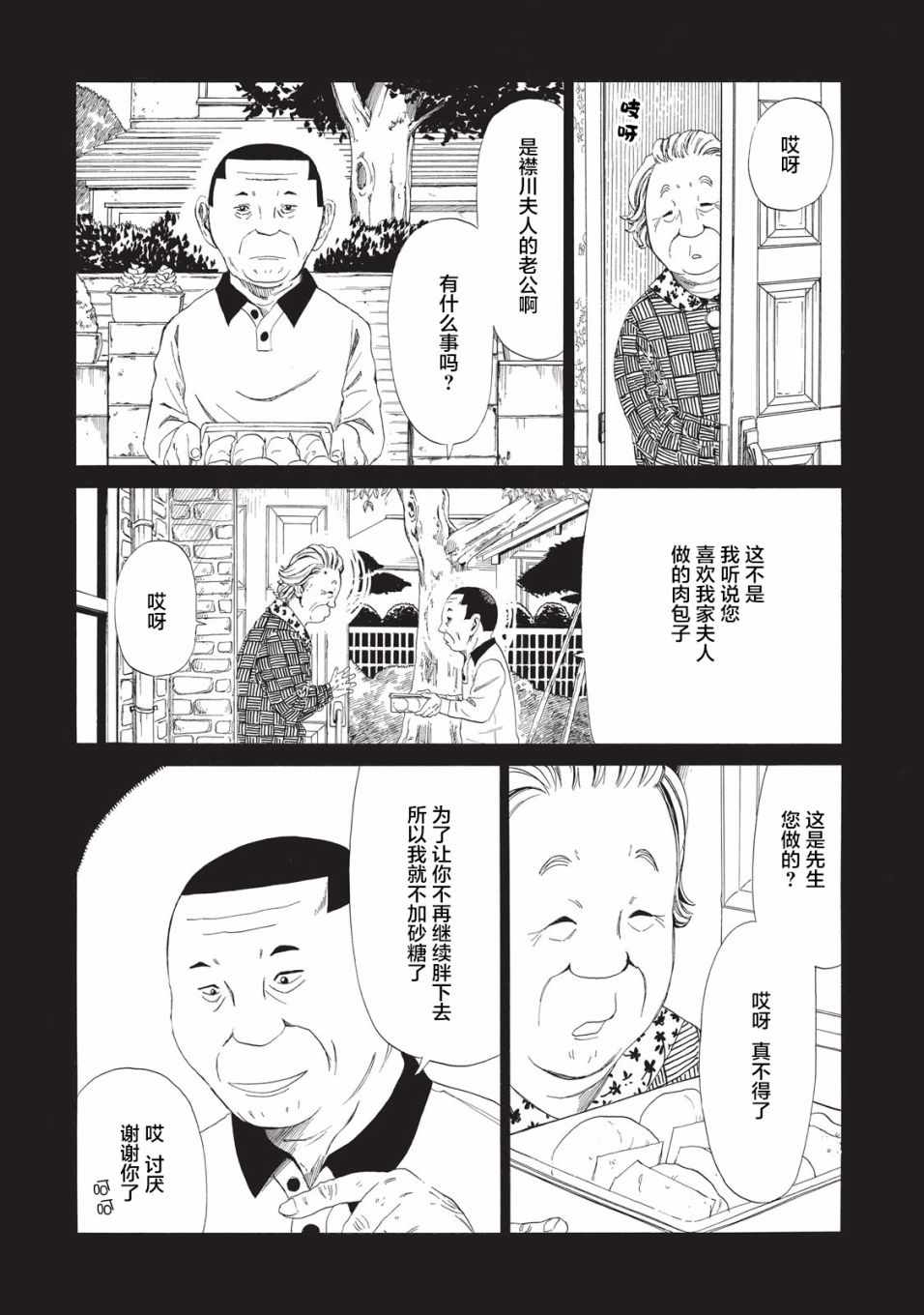 死役所漫画,第8话1图