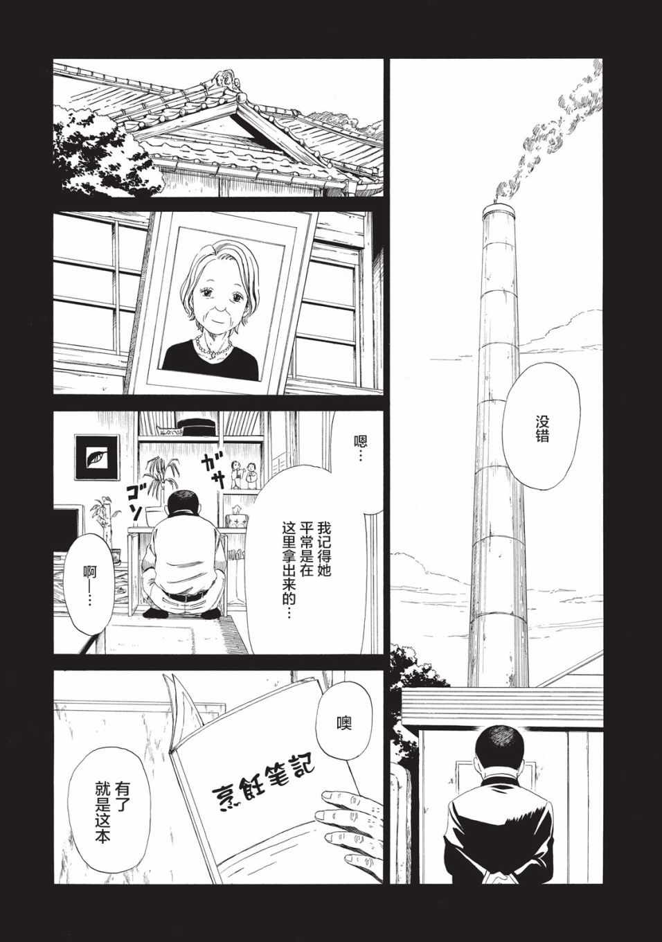 死役所漫画,第8话4图