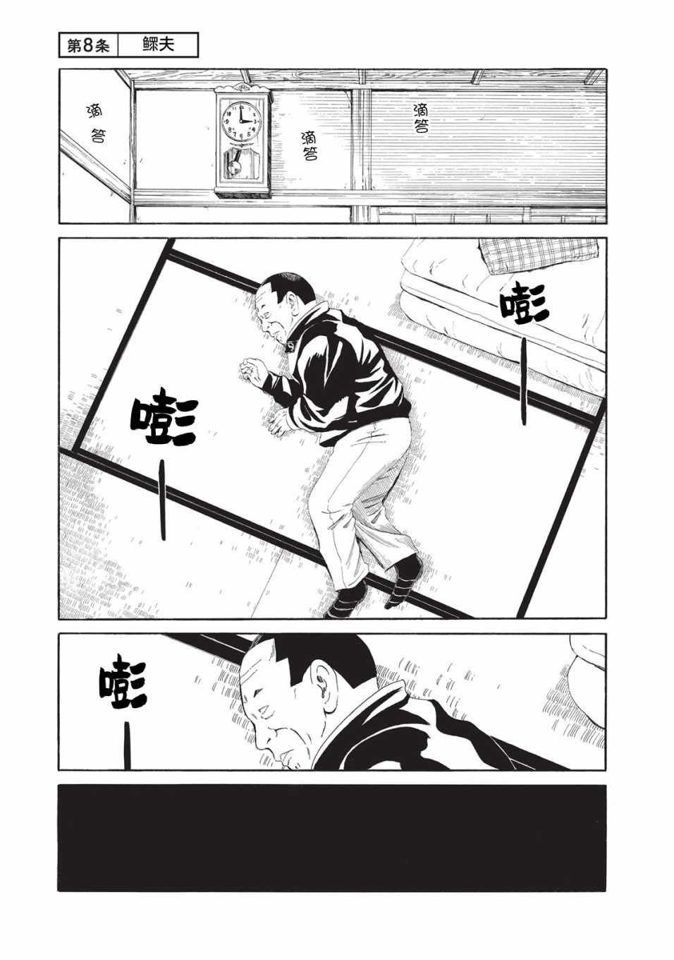 死役所漫画,第8话1图