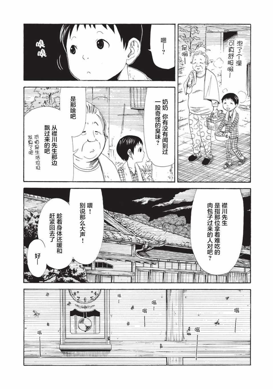 死役所漫画,第8话1图