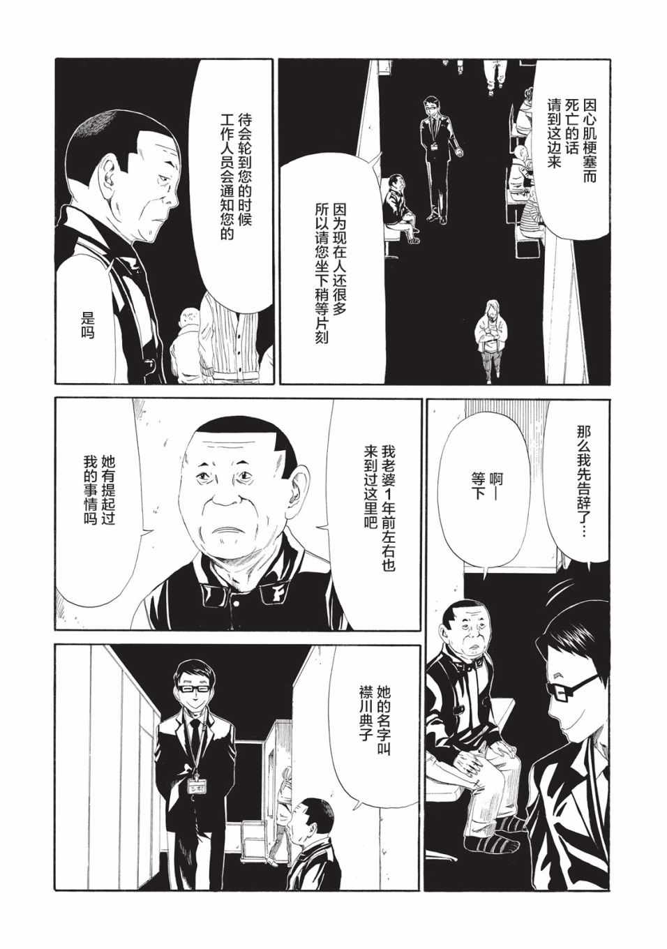 死役所漫画,第8话4图