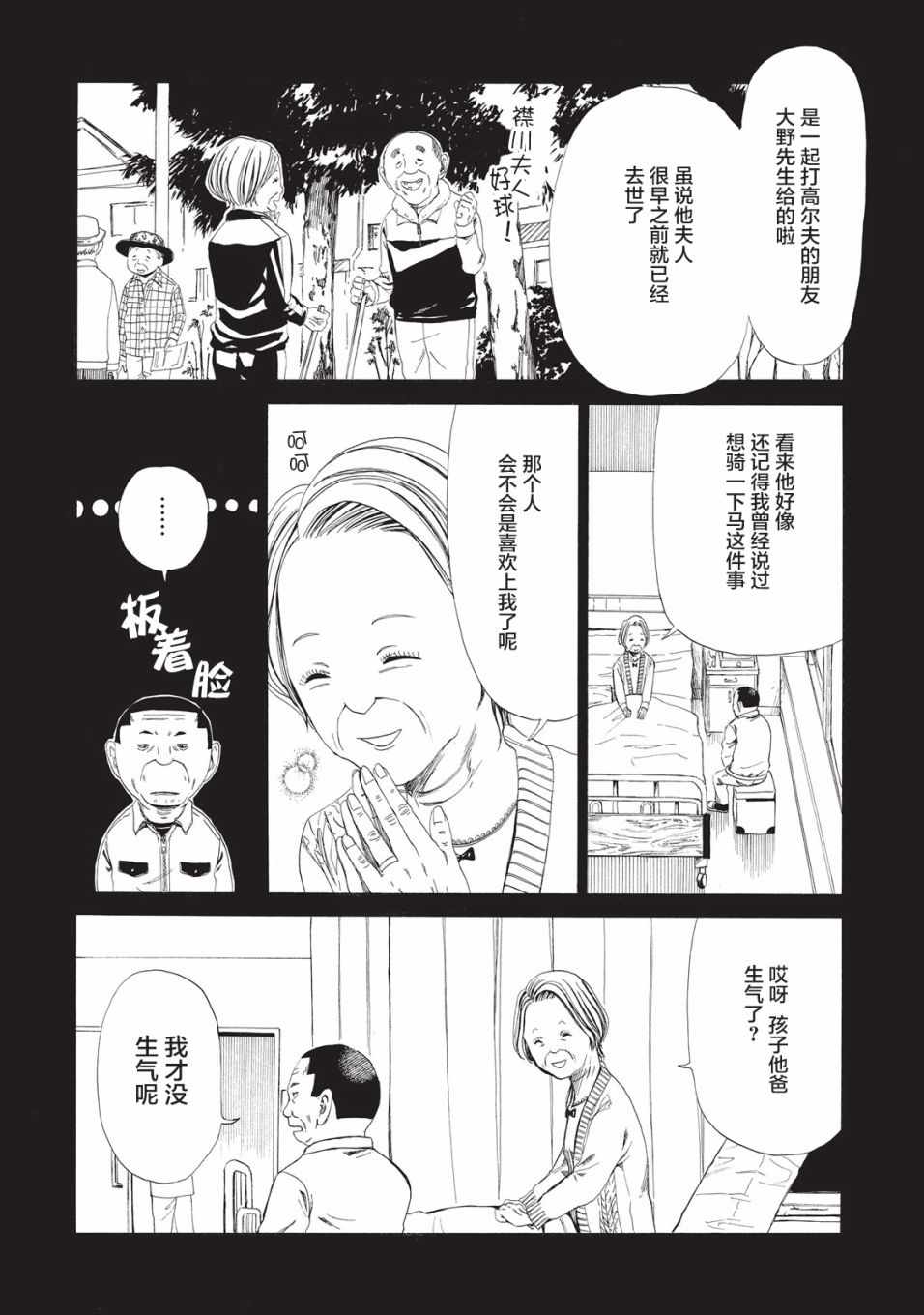 死役所漫画,第8话5图